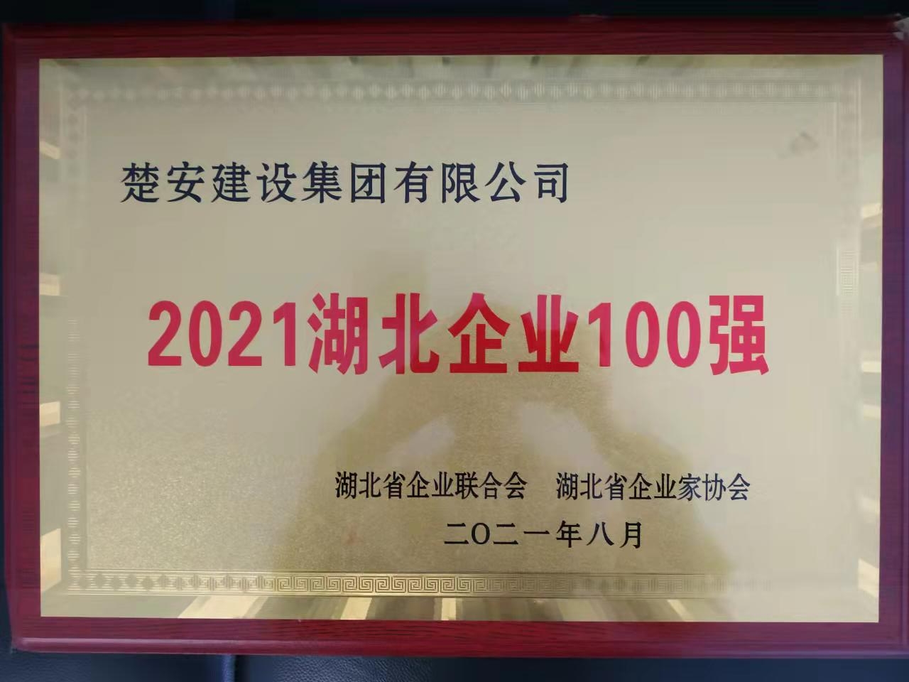 2021湖北企�I100��